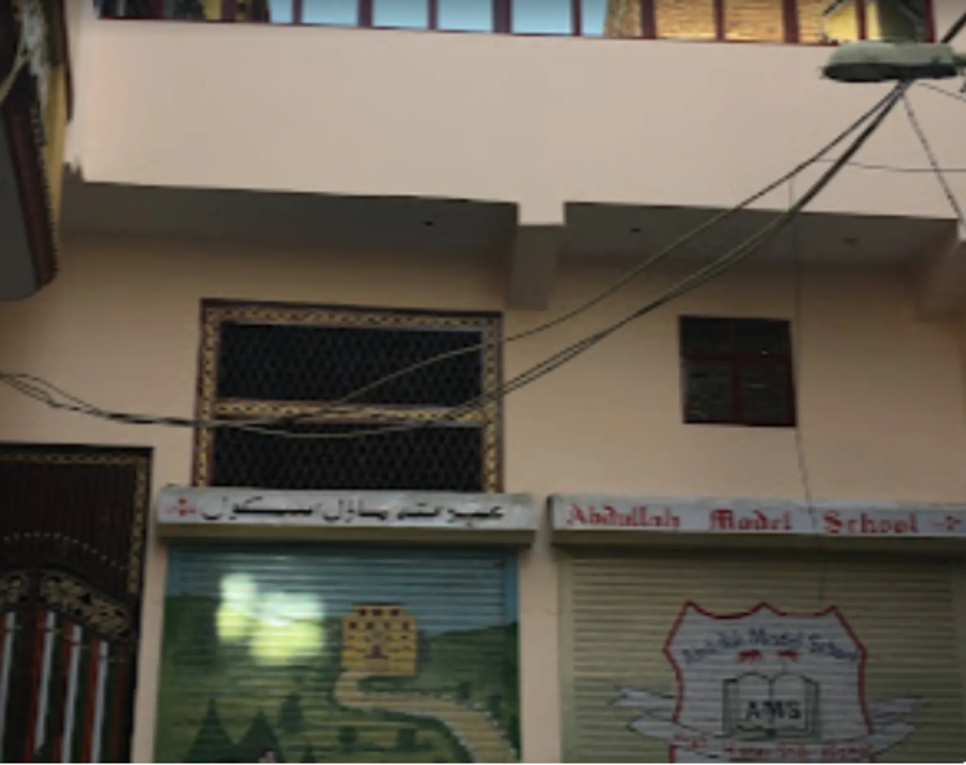 Abdullah Model School