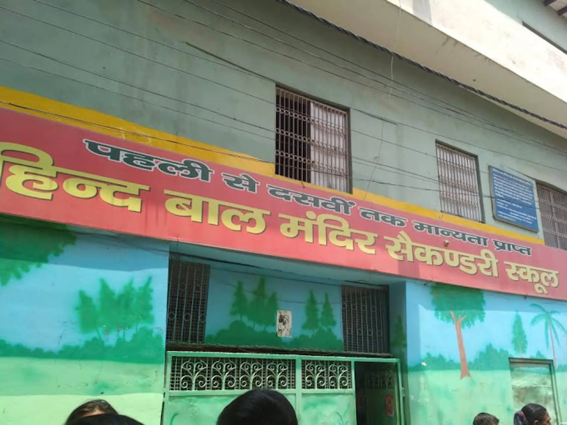 Hind Bal Mandir Secondary School